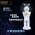 天霸燙發機器人