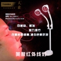 美膚紅外線燈